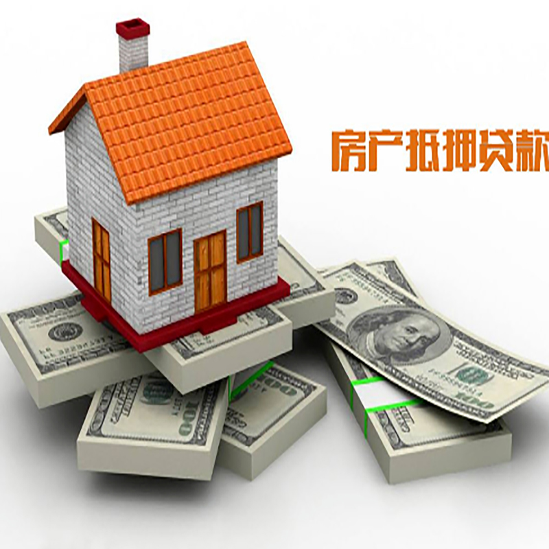 韶山房产抵押贷款条件|房屋抵押贷款|住房抵押贷款