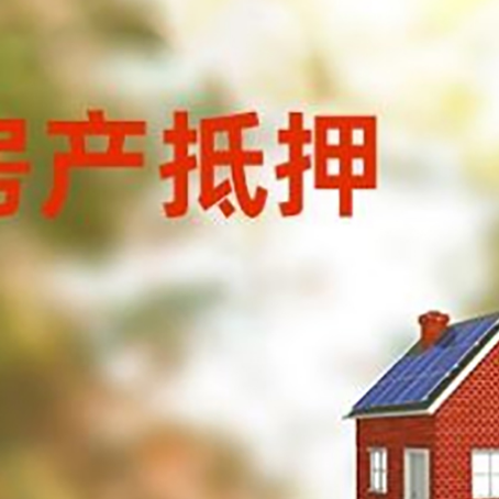 韶山房屋抵押贷款还不上怎么办