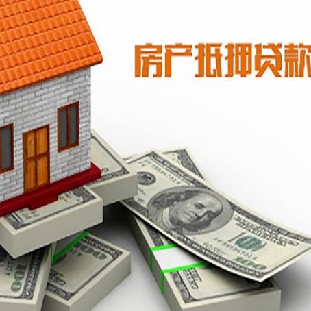 韶山房产抵押贷款怎么办理？