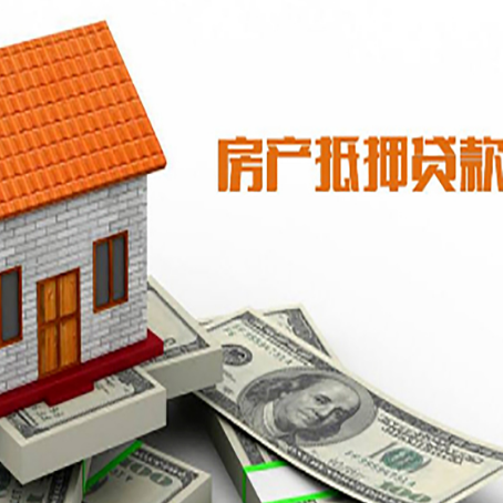 韶山房子有贷款怎么办理抵押贷款？