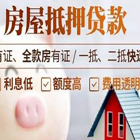 韶山房屋抵押贷款需要什么手续？