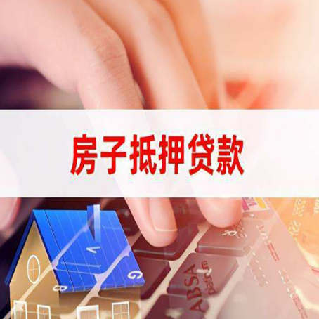韶山房产抵押贷款多少天放款?