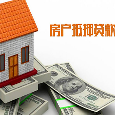 韶山房屋抵押贷款利率全解析