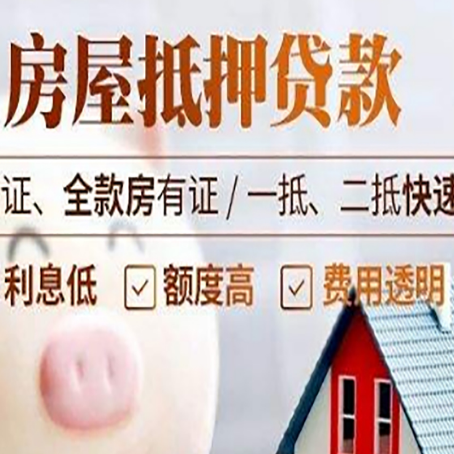 韶山房产抵押贷款有哪些手续费?