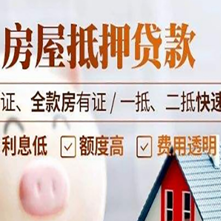 韶山房产抵押贷款的条件是什么?