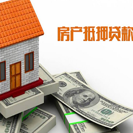 韶山房屋抵押贷款利率是多少?