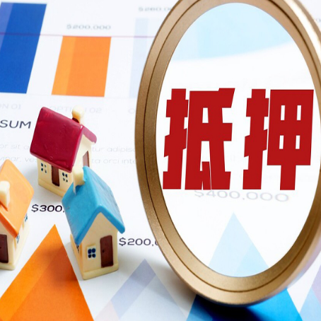 韶山房子抵押贷款还不上怎么办？